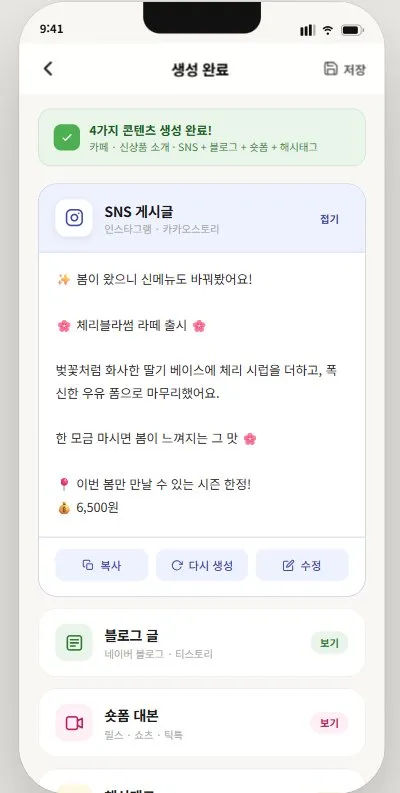 소상공인 AI 콘텐츠 비서 생성 결과 화면